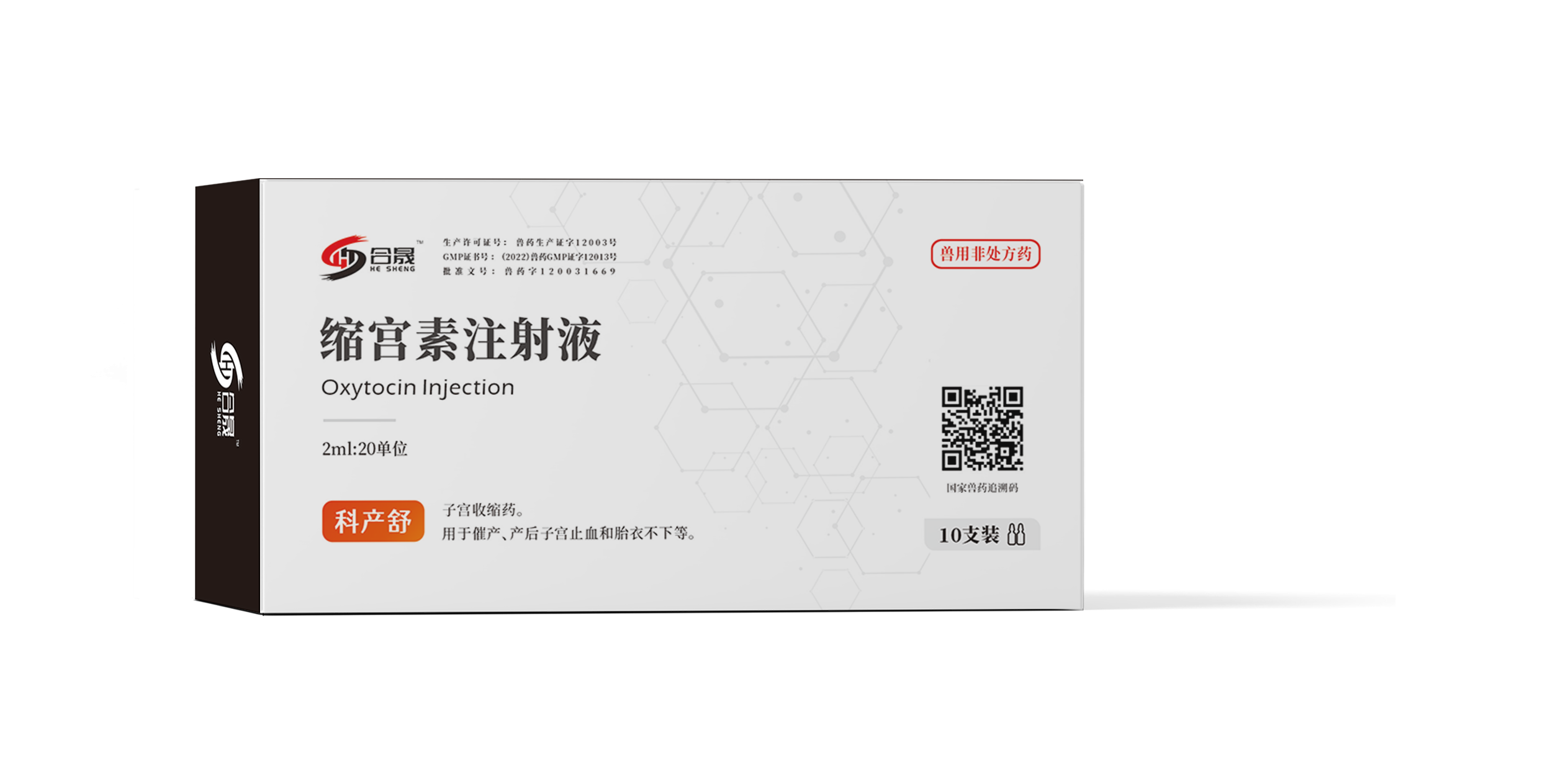缩宫素注射液