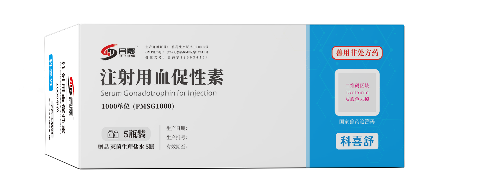 注射用血促性素