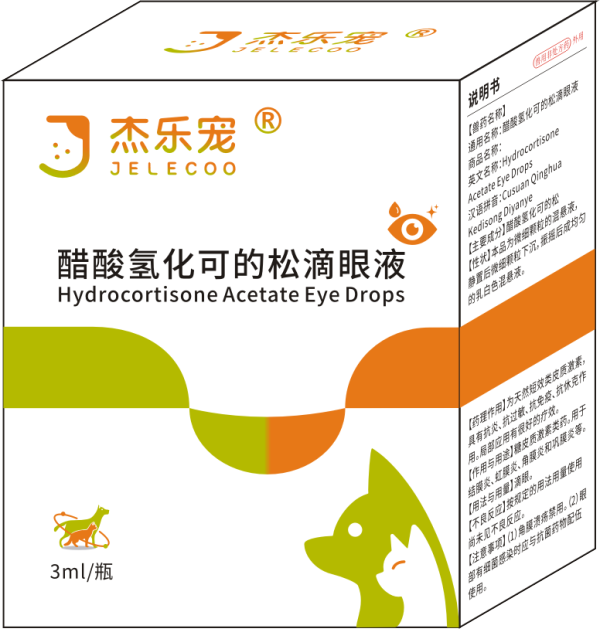 醋酸氢化可的松滴眼液