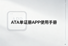 全球电子ATA单证册系统上线